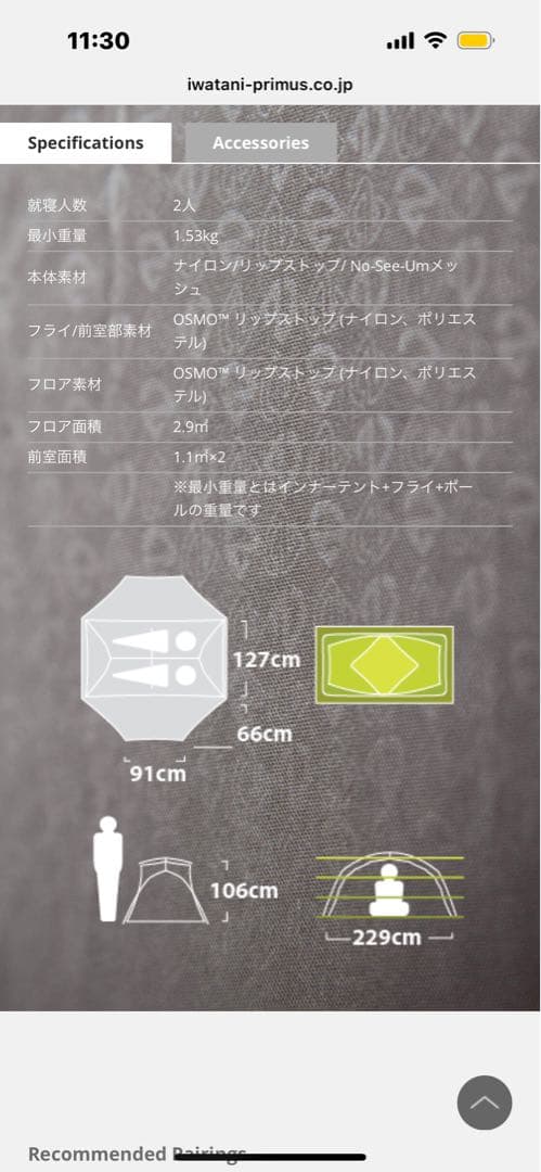 ダガーオズモ 2P ニーモ NEMO DAGGER OSMO 2P