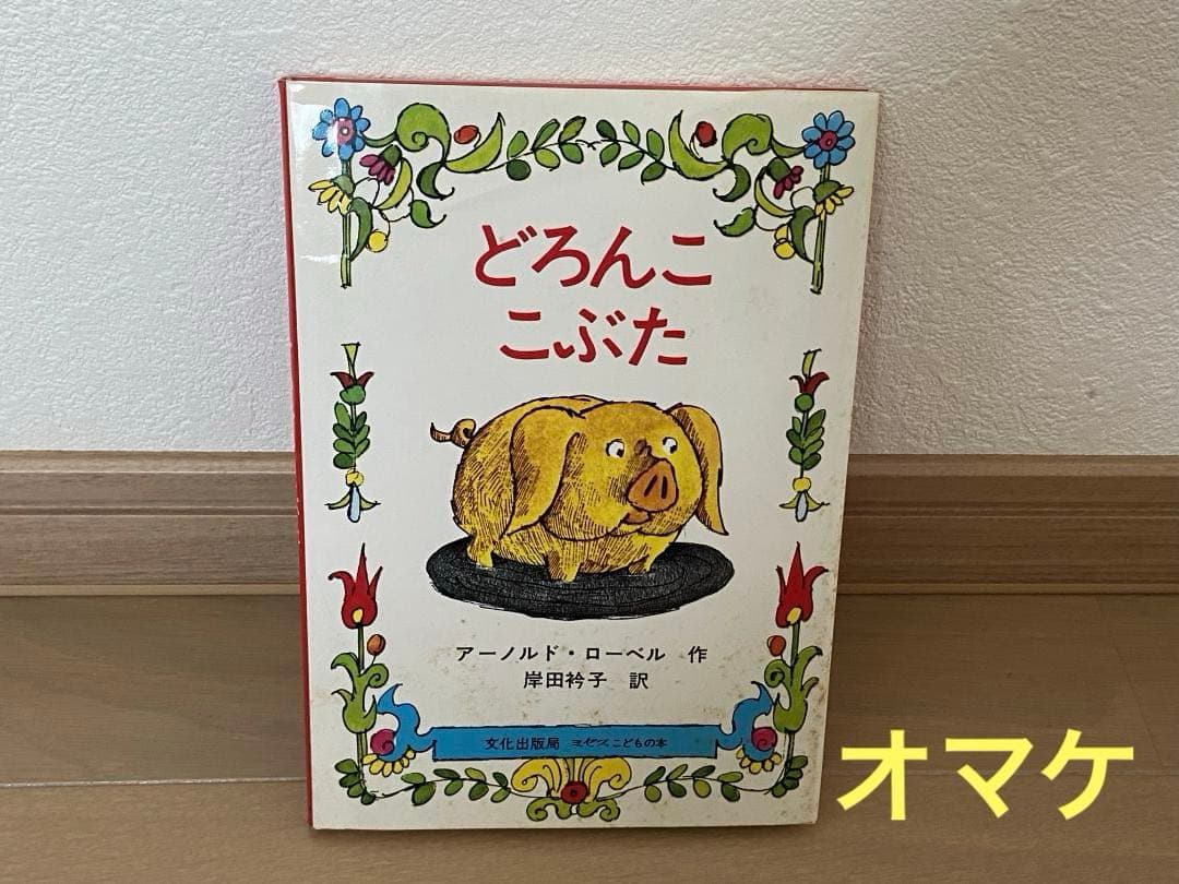⭐️美品⭐️子供用 絵本1年分セット（24冊） 4歳児用＋オマケ1冊