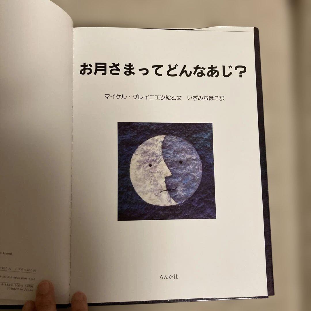 ⭐️美品⭐️子供用 絵本1年分セット（24冊） 4歳児用＋オマケ1冊