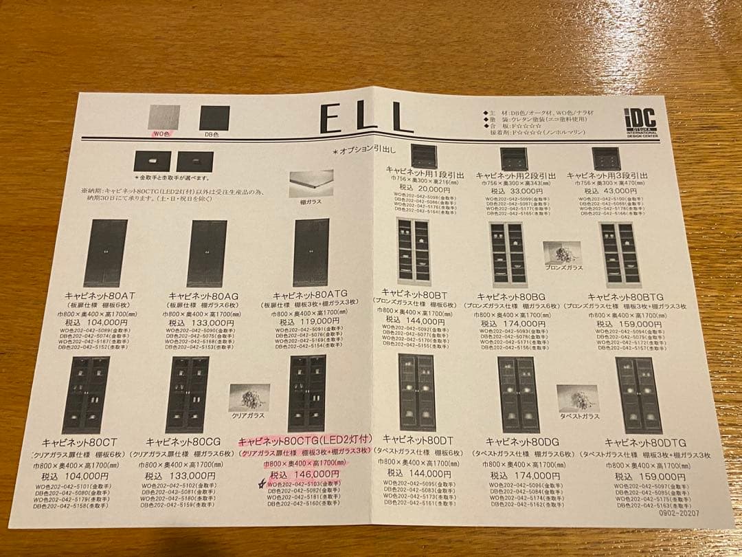 わ*び様 IDC大塚家具 キャビネット 飾り棚 アーリータイムスアルファ （LE