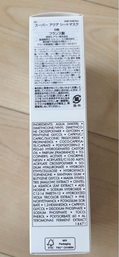 Guerlain SUPER AQUA-MASK 6枚入り　定価19,690円