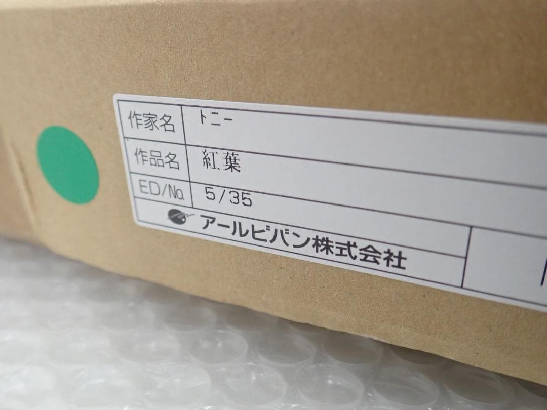 ⑩ぱぶろふ「紅葉」他の方購入不可