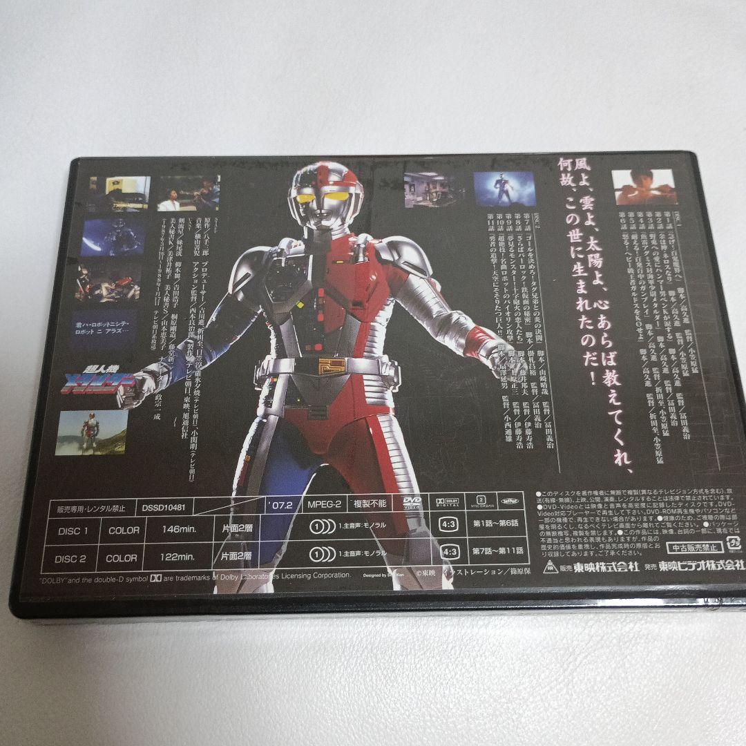 超人機メタルダーBOX　初回生産限定