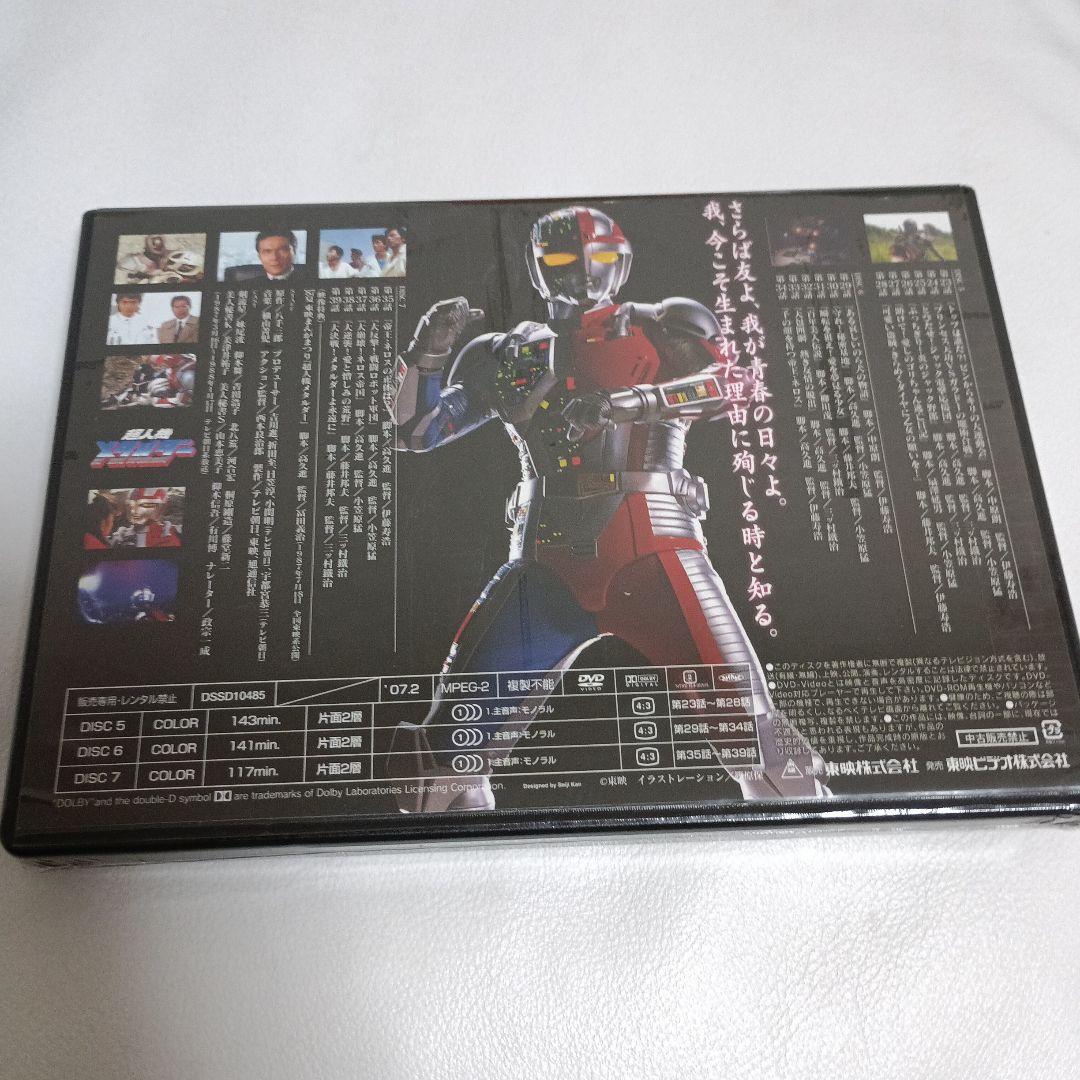 超人機メタルダーBOX　初回生産限定