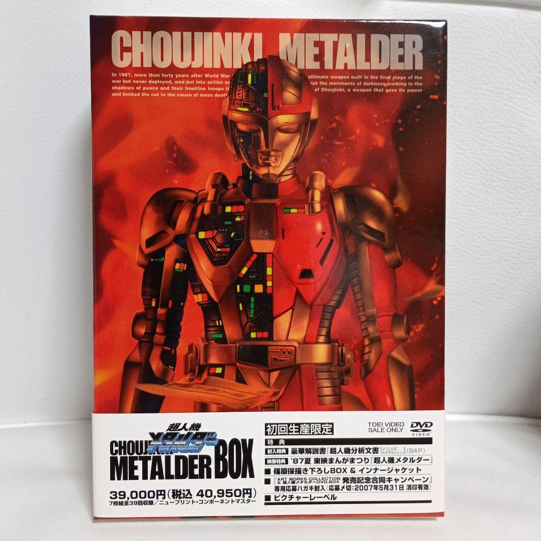 超人機メタルダーBOX　初回生産限定