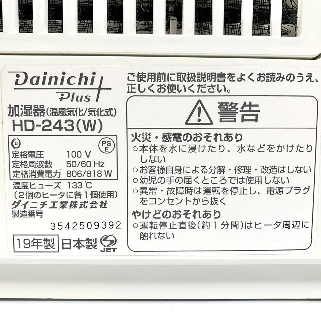 ダイニチ ハイブリッド加湿器 HD-243