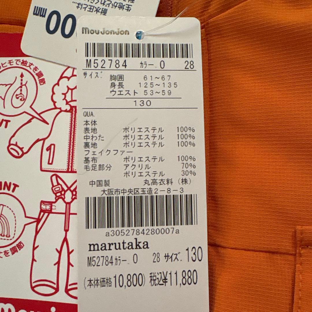 【新品】ムージョンジョン　スキーウェア　上下　セパレート　130