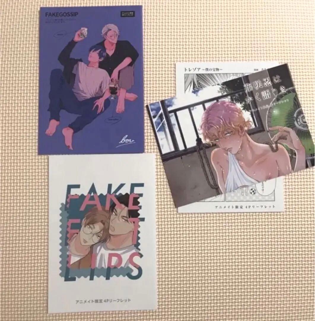 BL 特典　  リーフレットまとめ①