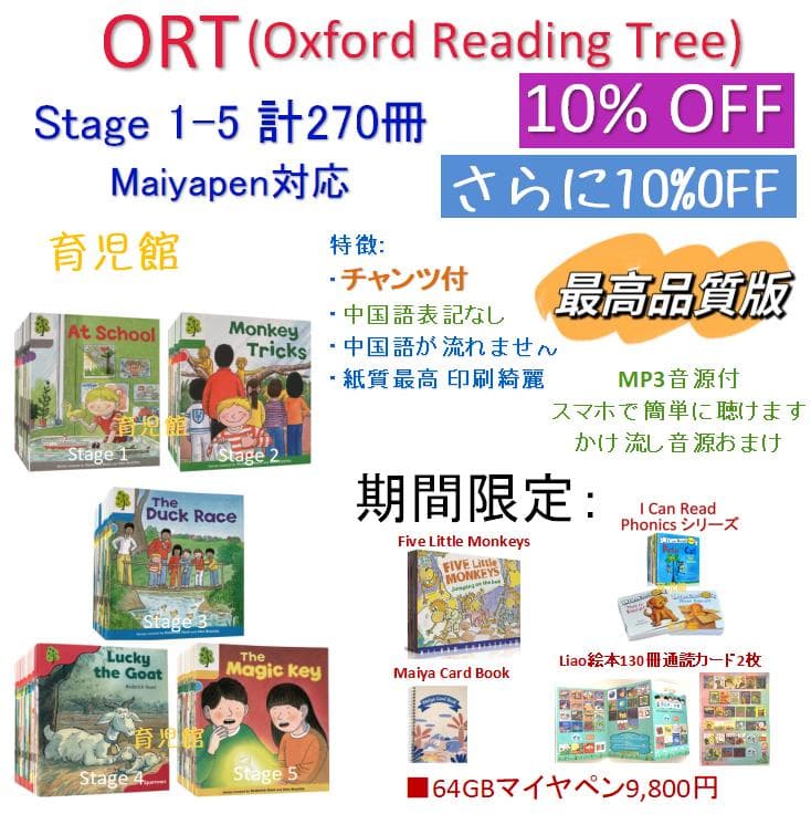 最高品質 ORT stage1-5 絵本270冊　全冊公式音源　マイヤペン対応