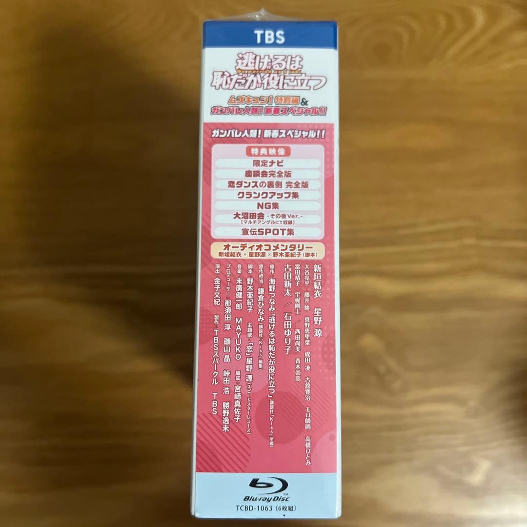 逃げるは恥だが役に立つ ガンバレ人類!新春スペシャル!!&ムズキュン!特別編 …