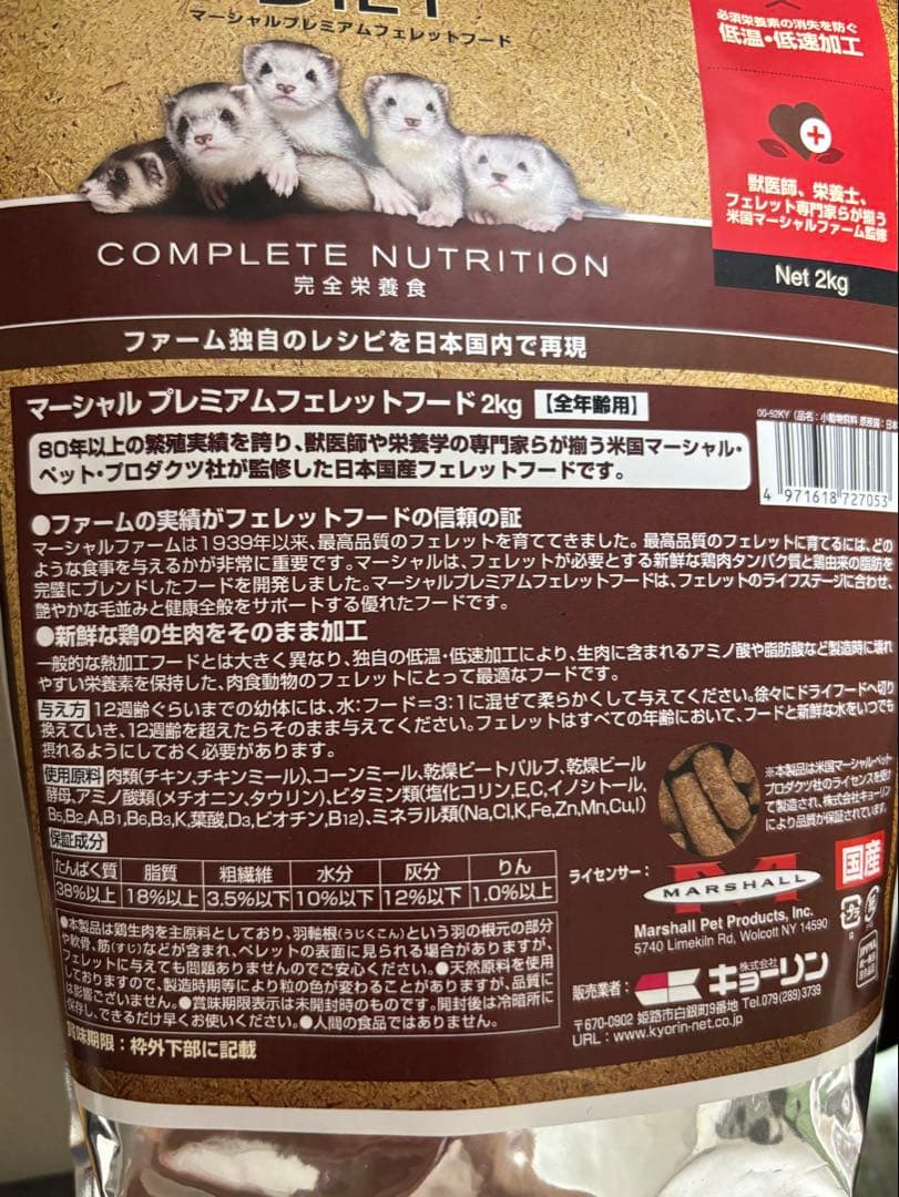 マーシャル プレミアムフェレットフード 2kg × 2個