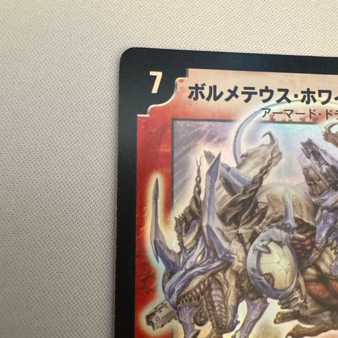 ボルメテウスホワイトドラゴン 初期