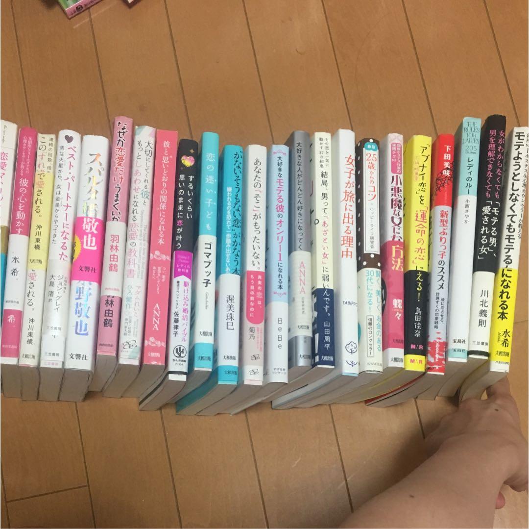 恋愛 エッセイ 指南書 一冊900円！
