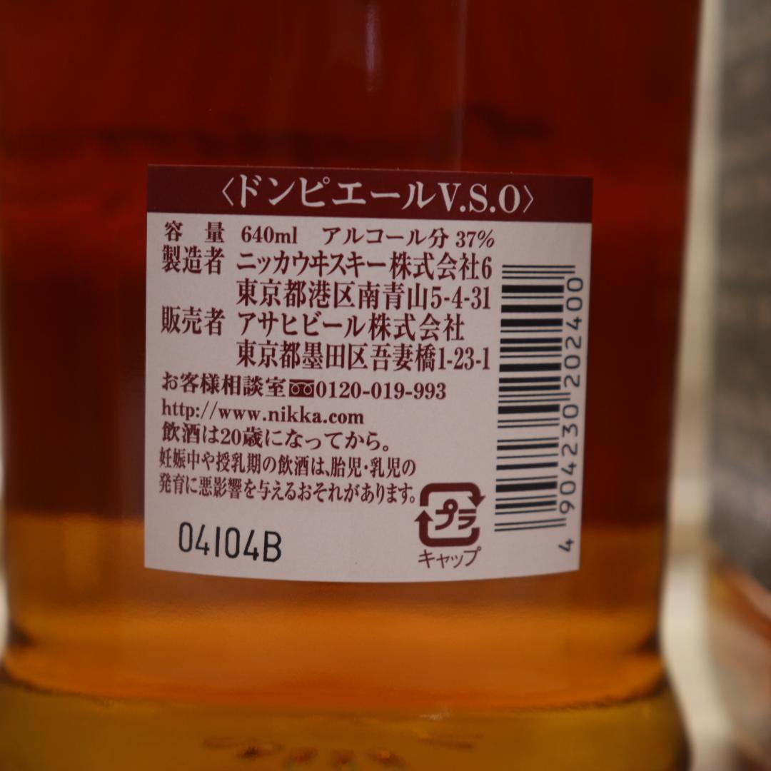 ◆未開栓 5本 ニッカ ドンピエール スペシャルリザーブ アンティクァリー 他