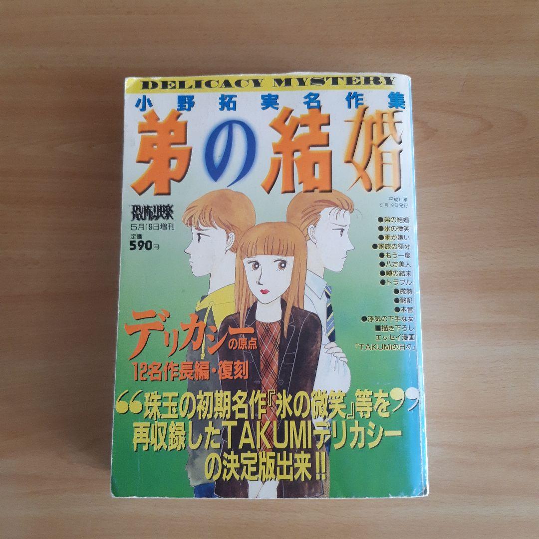 レディースコミック　葉月せい3冊　小野拓実4冊　全7冊