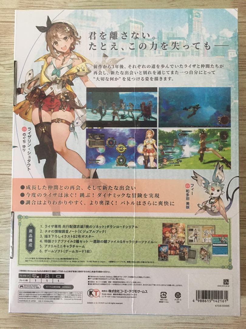 ライザのアトリエ2 Switch用　ゲオver ＋ クリアファイル
