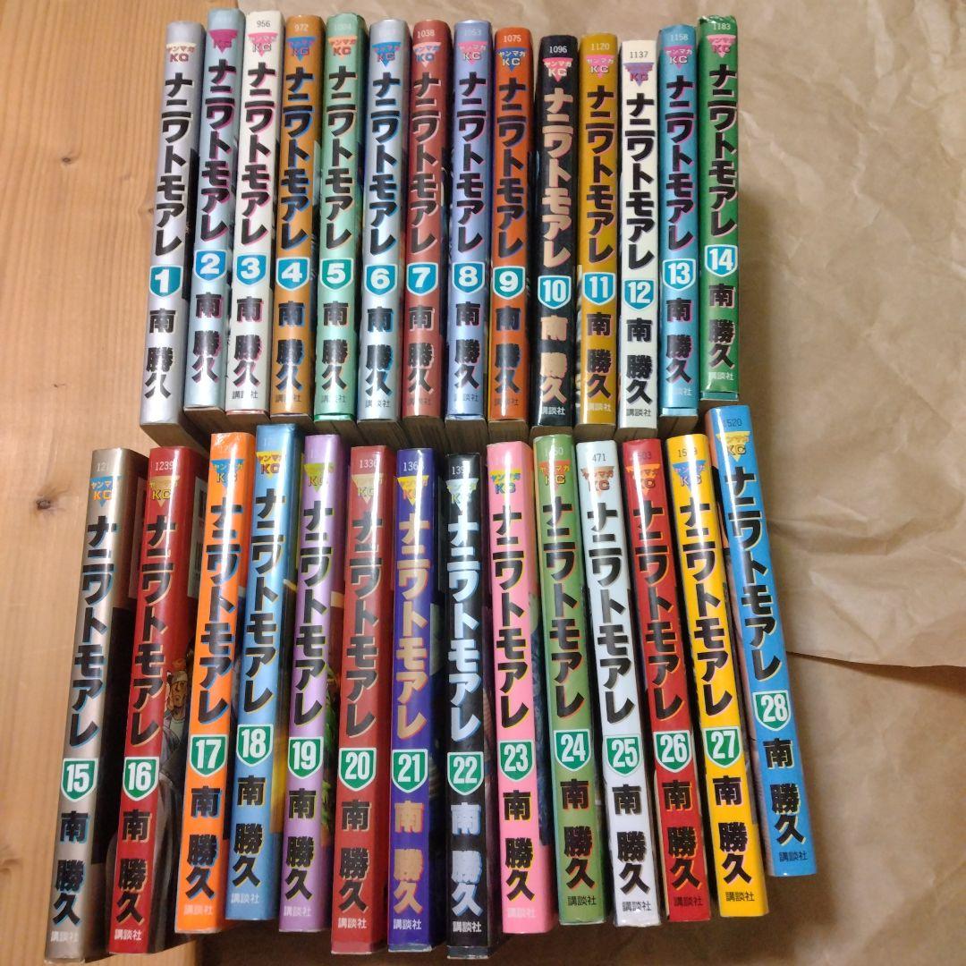 ナニワトモアレ　全巻セット 1-28巻