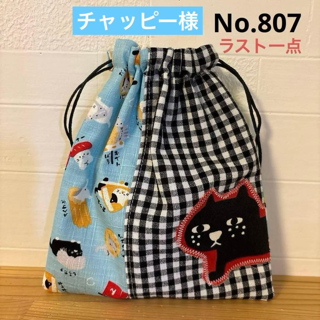 感謝価格　SALE 猫柄　巾着　おやつ入れ　小物入れ　人気　ハンドメイド