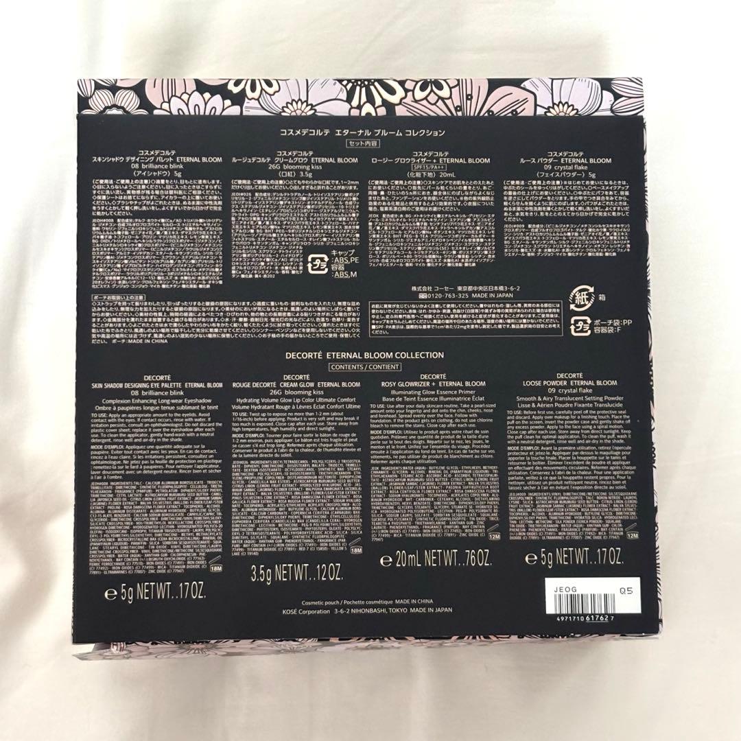 コスメデコルテ　クリスマスコフレ　エターナル ブルーム　コレクション