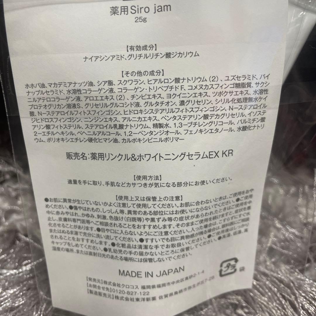 シロジャム　３本セット