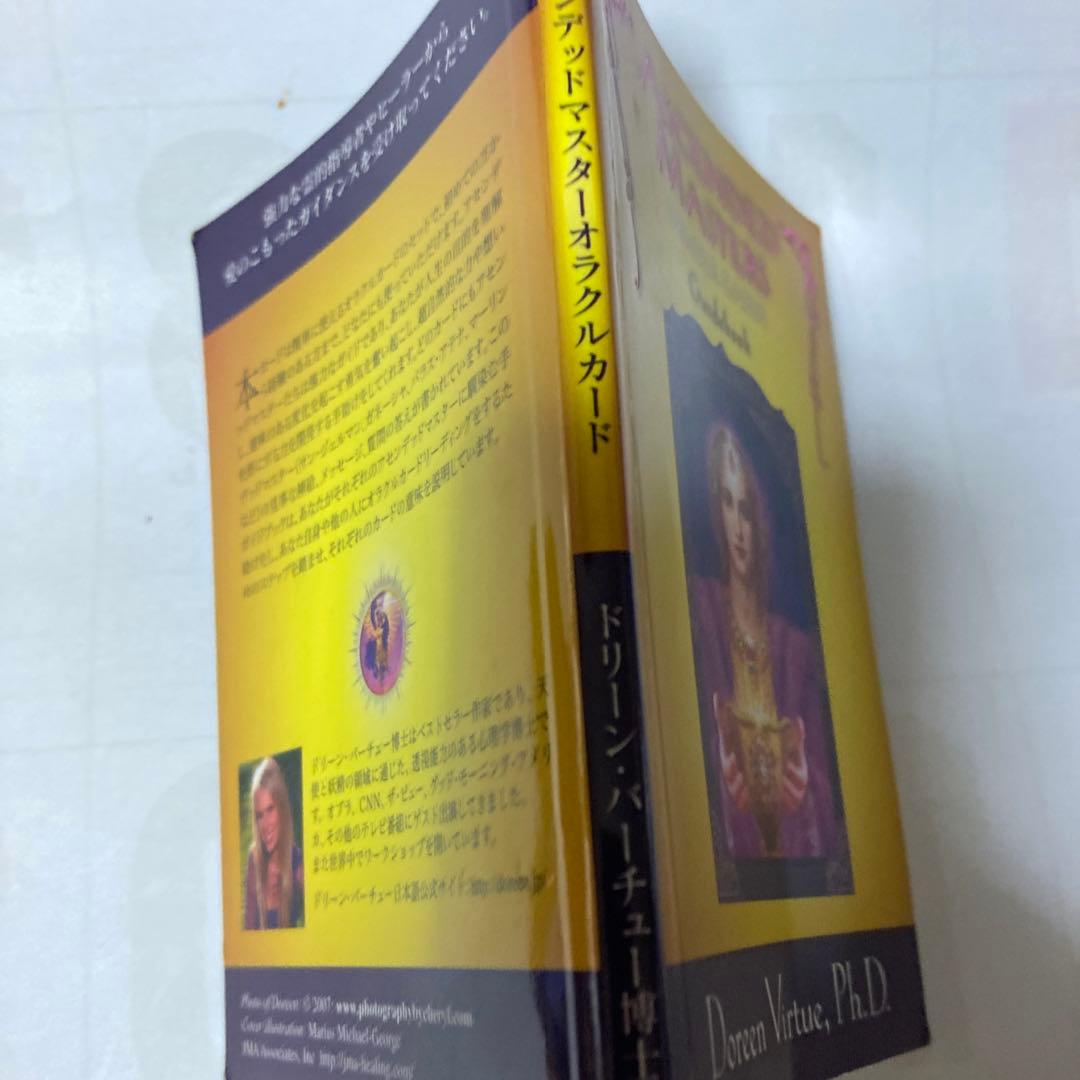 アセンデッドマスターオラクルカード