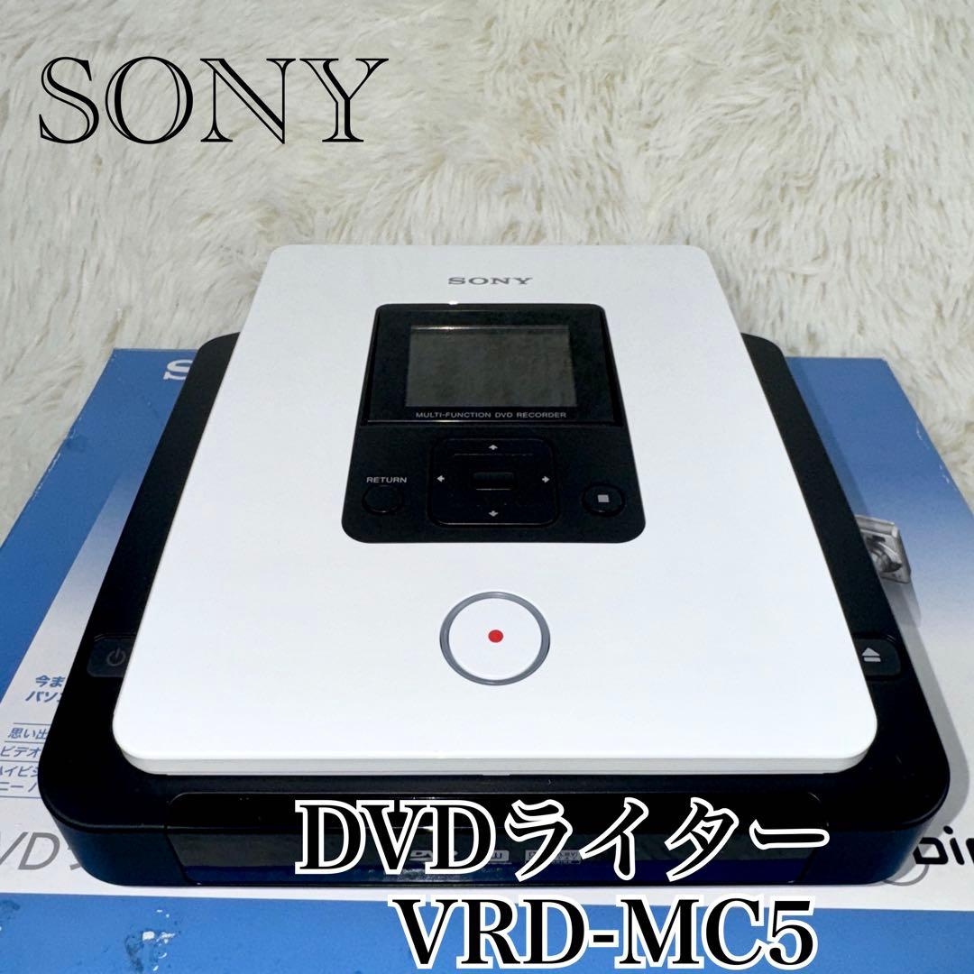 SONY ソニー　DVDライター VRD-MC5 美品