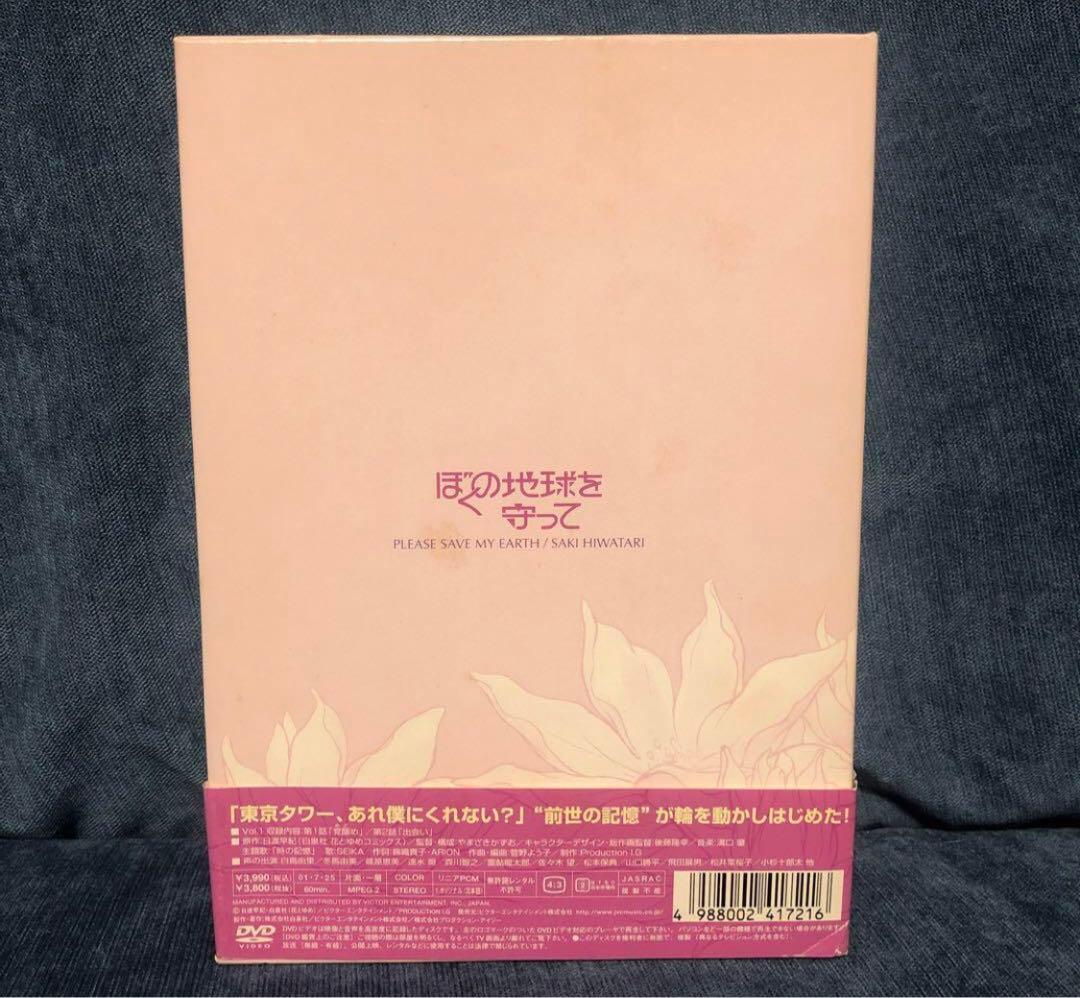 ぼくの地球を守って DVD ボックス 1～3巻セット