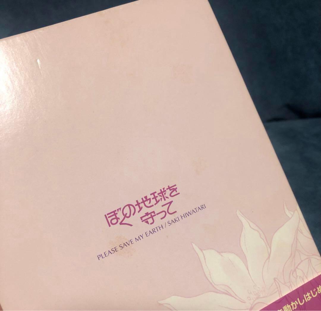 ぼくの地球を守って DVD ボックス 1～3巻セット