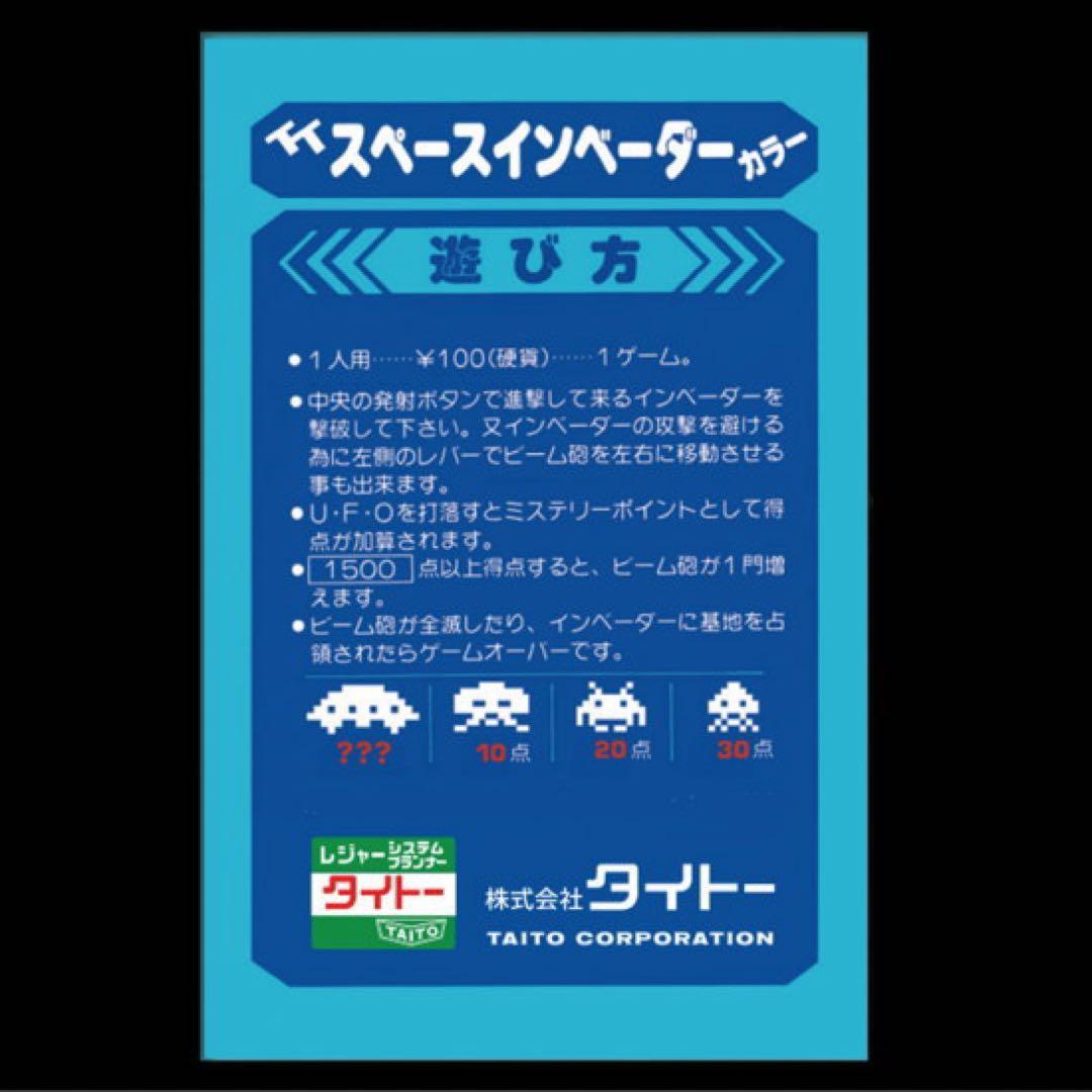 【新品】タカラトミーアーツ 遊べる貯金箱 スペースインベーダー テーブル筐体型