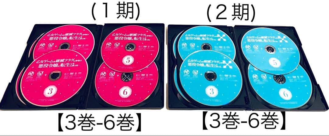 乙女ゲームの破滅フラグしかない悪役令嬢に転生してしまった　１期+２期　DVD