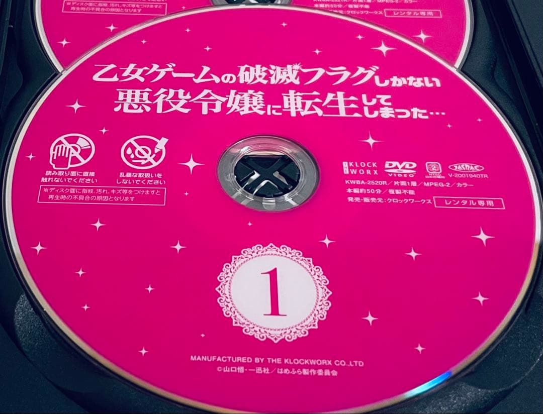 乙女ゲームの破滅フラグしかない悪役令嬢に転生してしまった　１期+２期　DVD