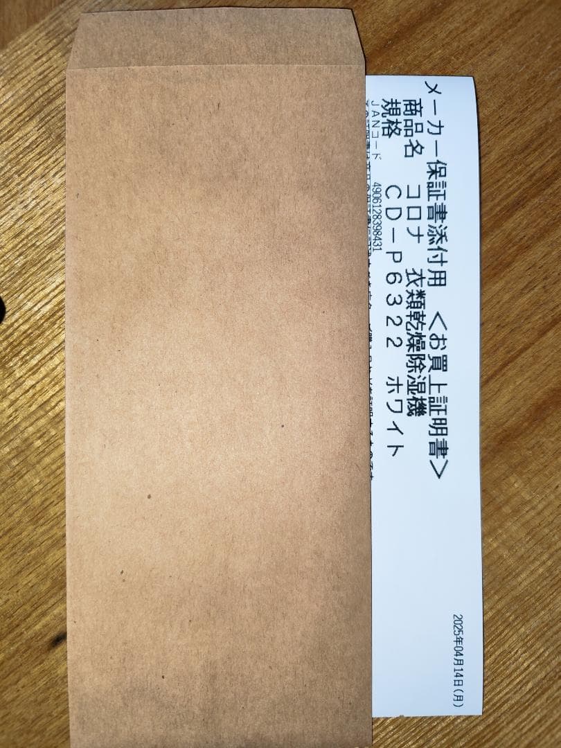 保証書付き　コロナ コンプレッサー式衣類乾燥除湿機 CD-P6322④