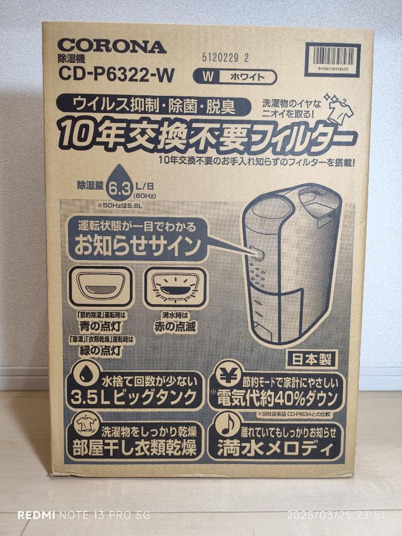 保証書付き　コロナ コンプレッサー式衣類乾燥除湿機 CD-P6322④