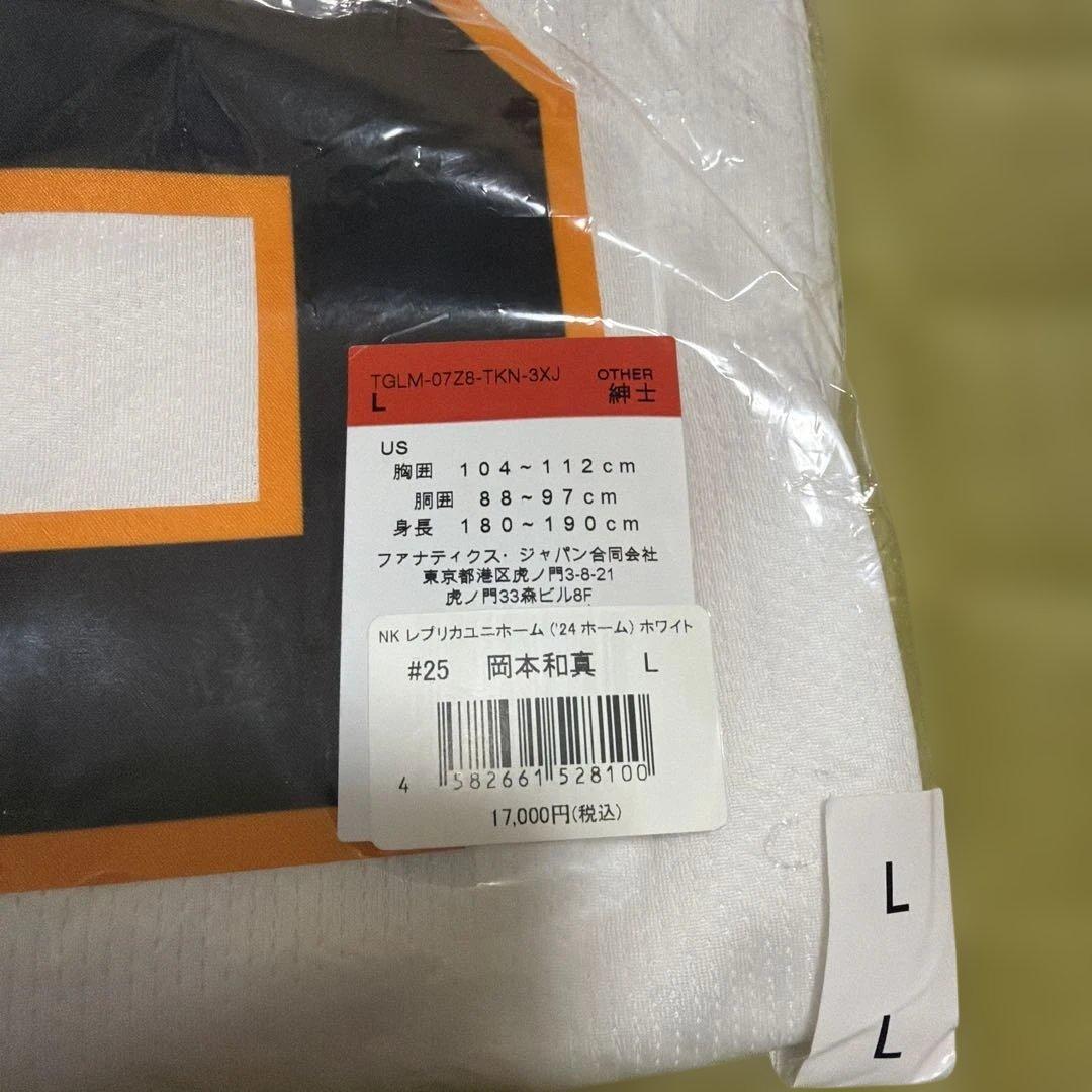 読売ジャイアンツ　岡本和真ユニフォーム Lサイズ #25