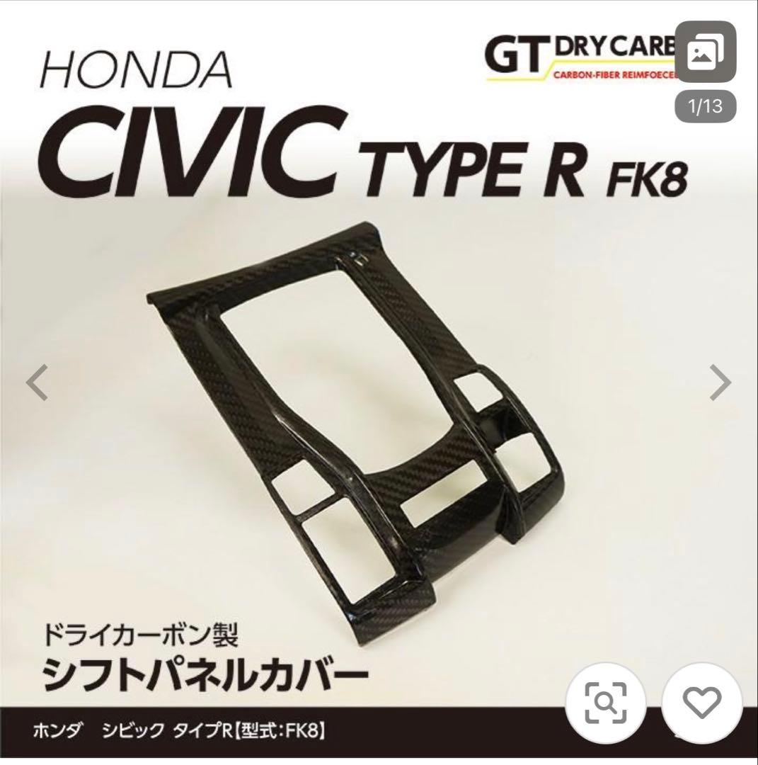 シビックタイプR(fk8) シフトパネルカバー