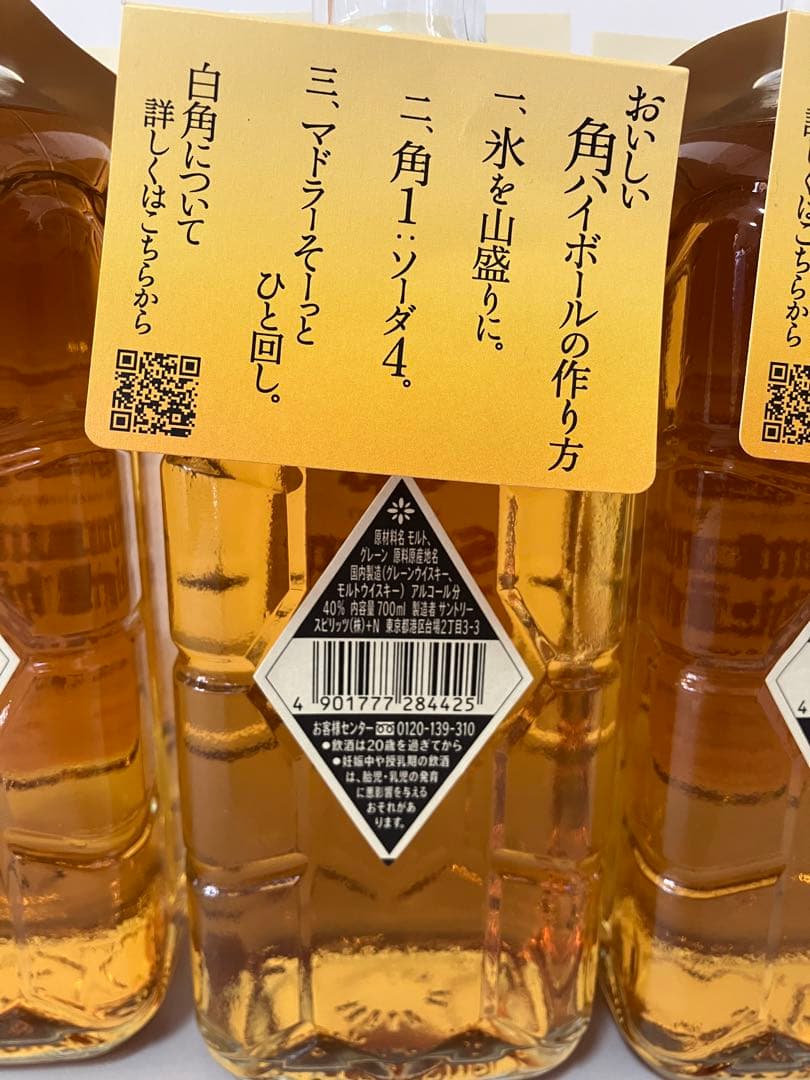 サントリー白角3本