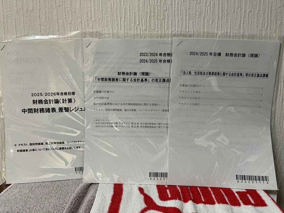 CPA テキスト 問題集 財務会計論