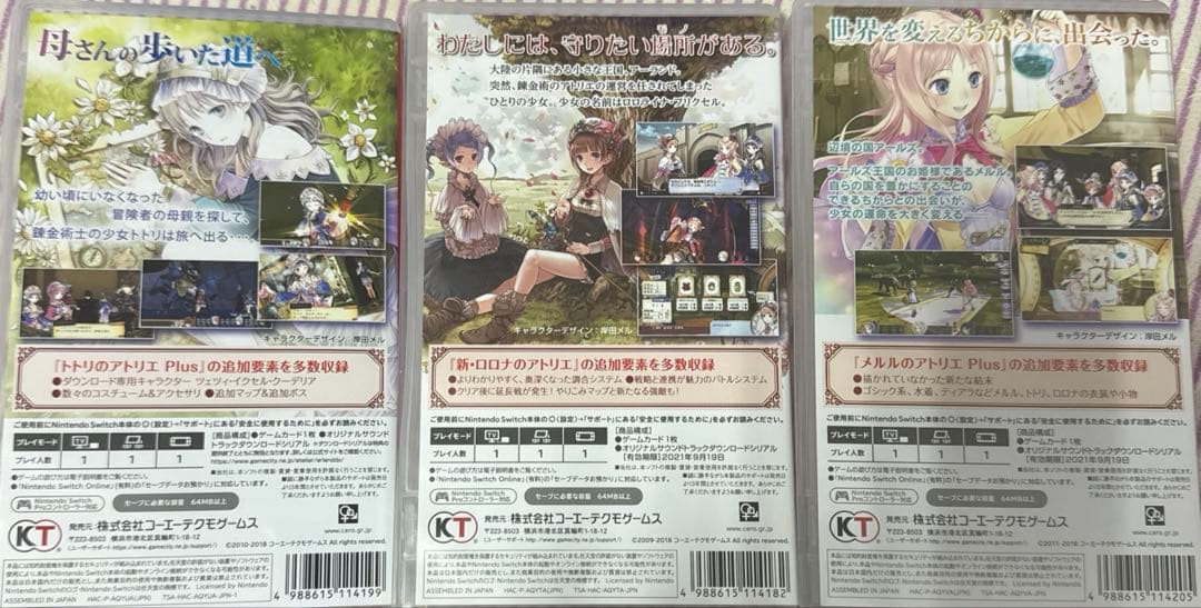 アトリエシリーズ　アーランドの錬金術師123　スイッチ