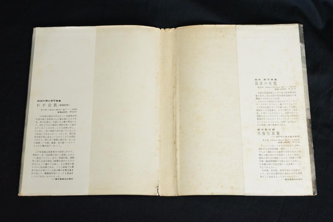 【ヒメギフチョウ】田淵行男　1957年初版　　★★大幅に値下げしました
