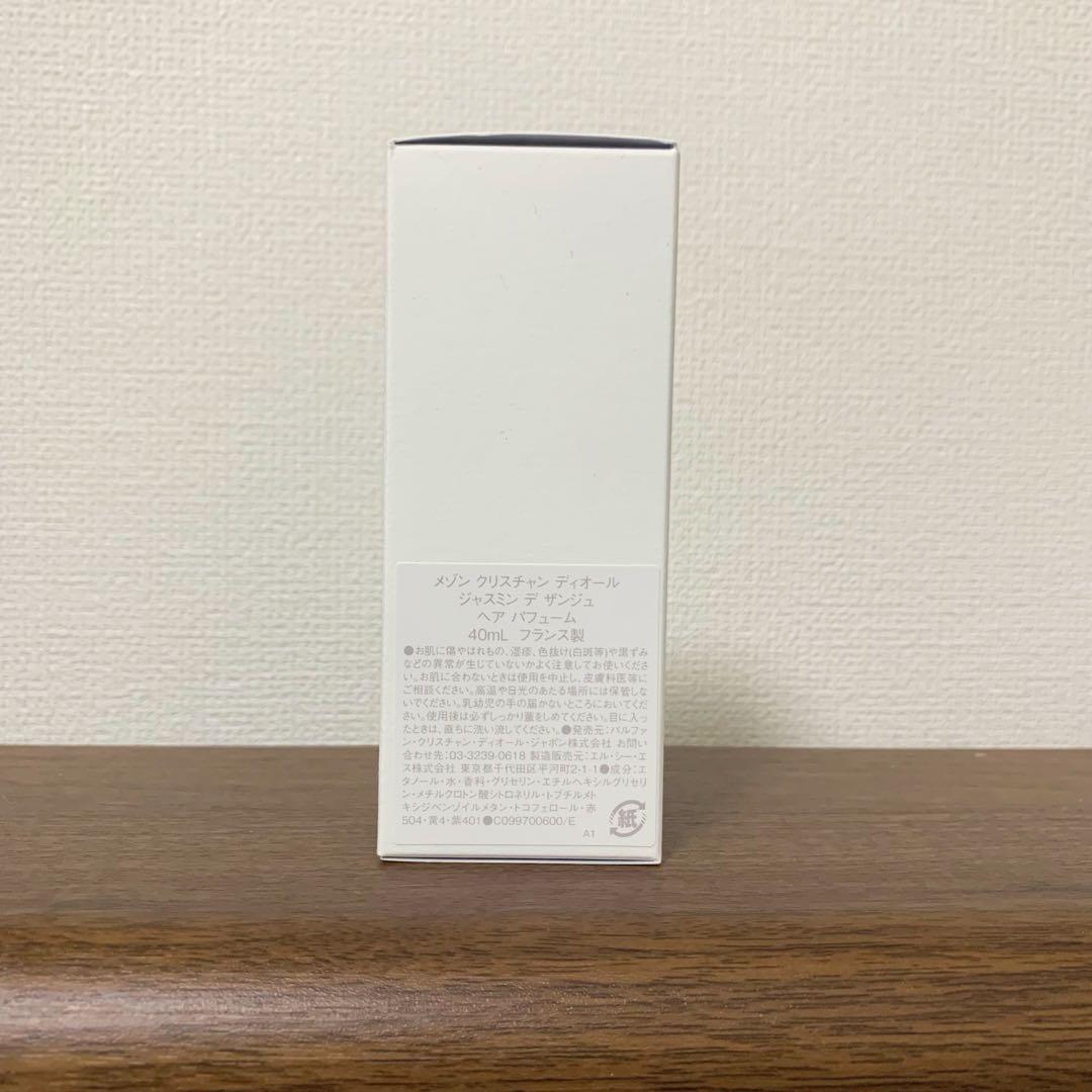 メゾンクリスチャンディオール ジャスミンデザンジュ ヘアパフューム 新品未使用