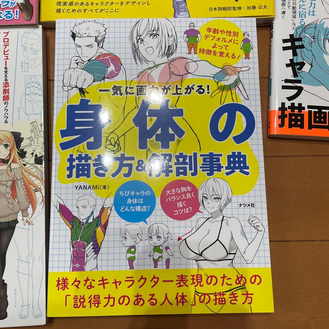 【期間限定値下げ】イラスト技法書まとめ売り マンガキャラ