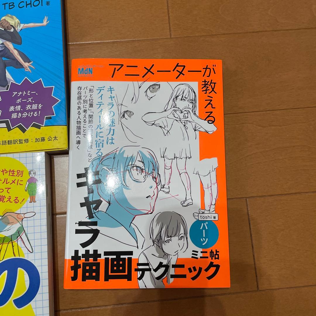 【期間限定値下げ】イラスト技法書まとめ売り マンガキャラ