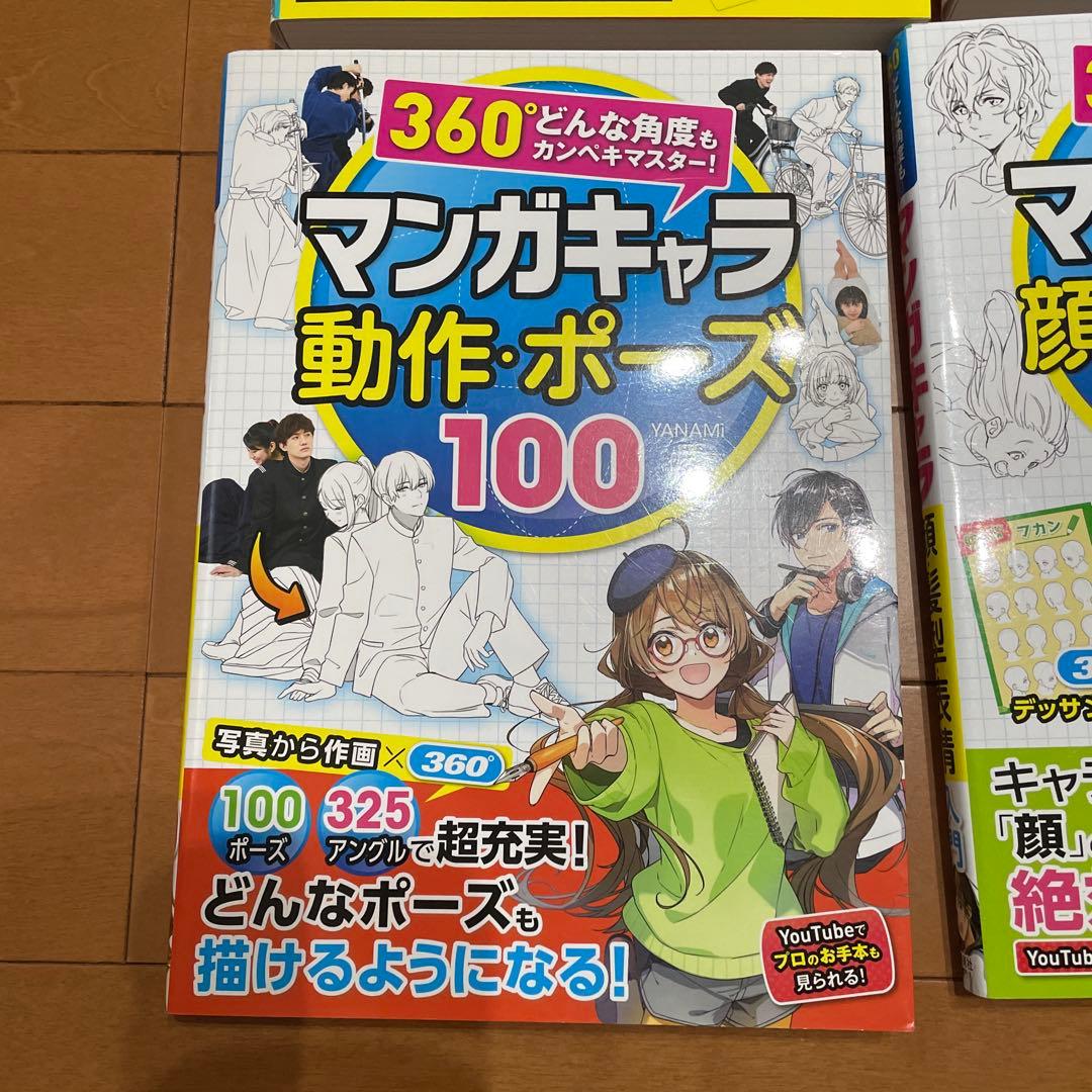 【期間限定値下げ】イラスト技法書まとめ売り マンガキャラ