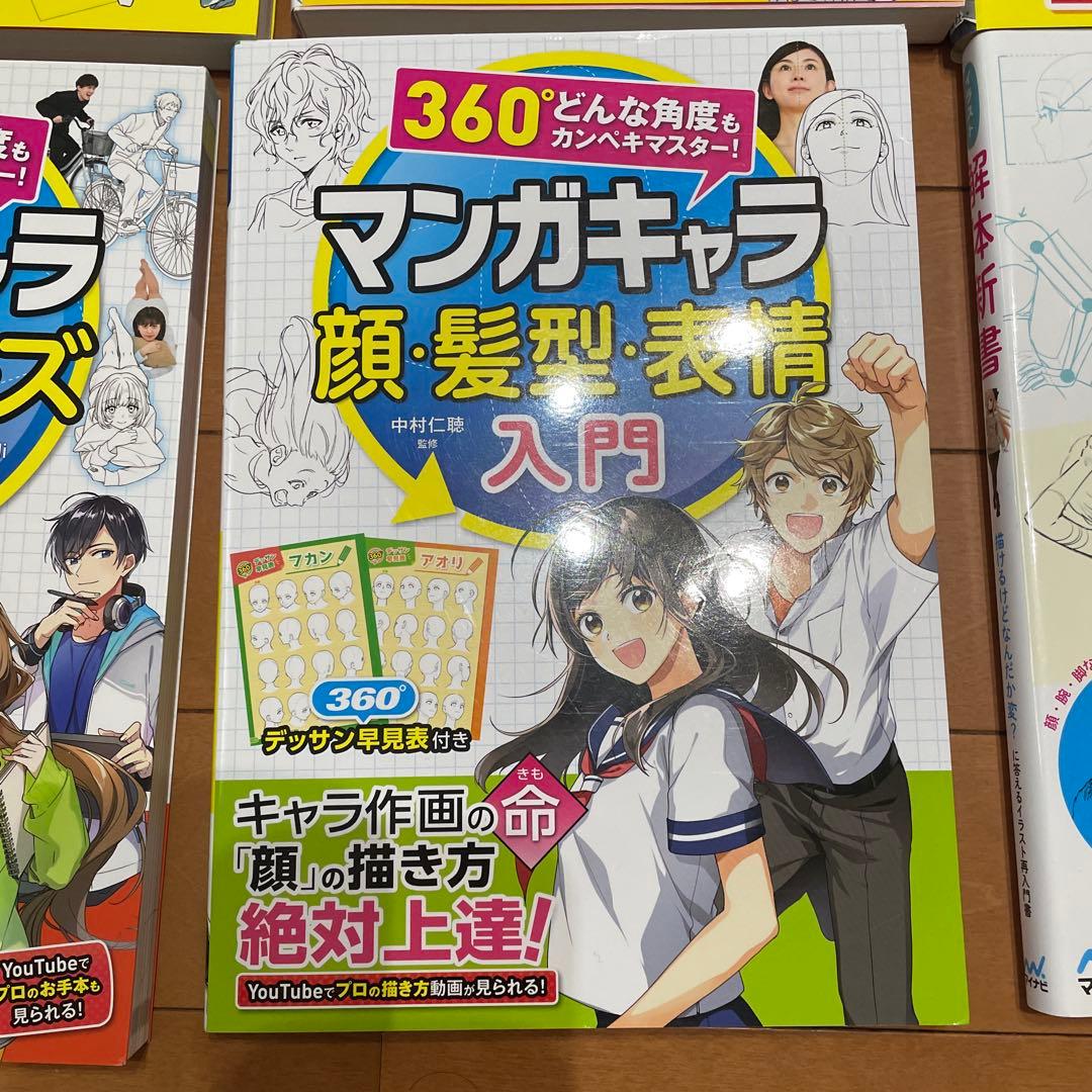 【期間限定値下げ】イラスト技法書まとめ売り マンガキャラ