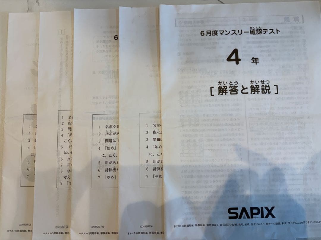 6月度マンスリー確認テスト 4年 SAPIX 解答と解説 原紙 2023年