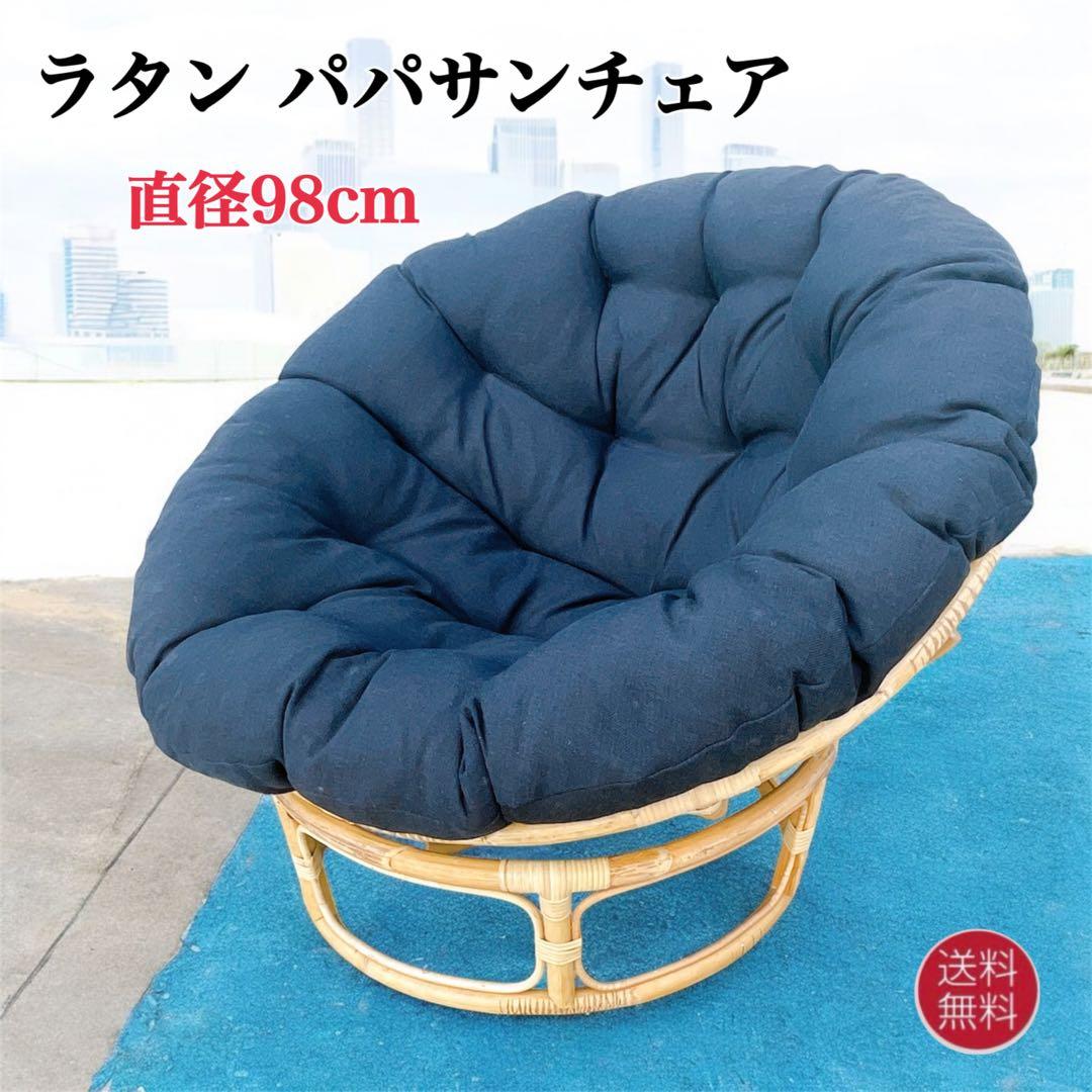 【美品送料込】籐ラタンフレーム パパサンチェア リラックスチェア