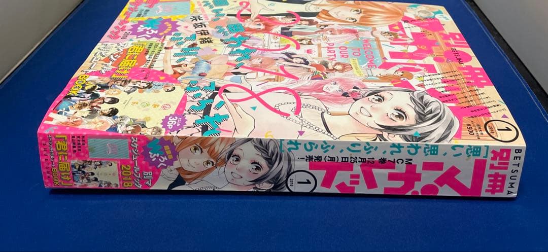 別冊マーガレット2018年1月号 君に届けスペシャルトリビュートᗷOOK付き