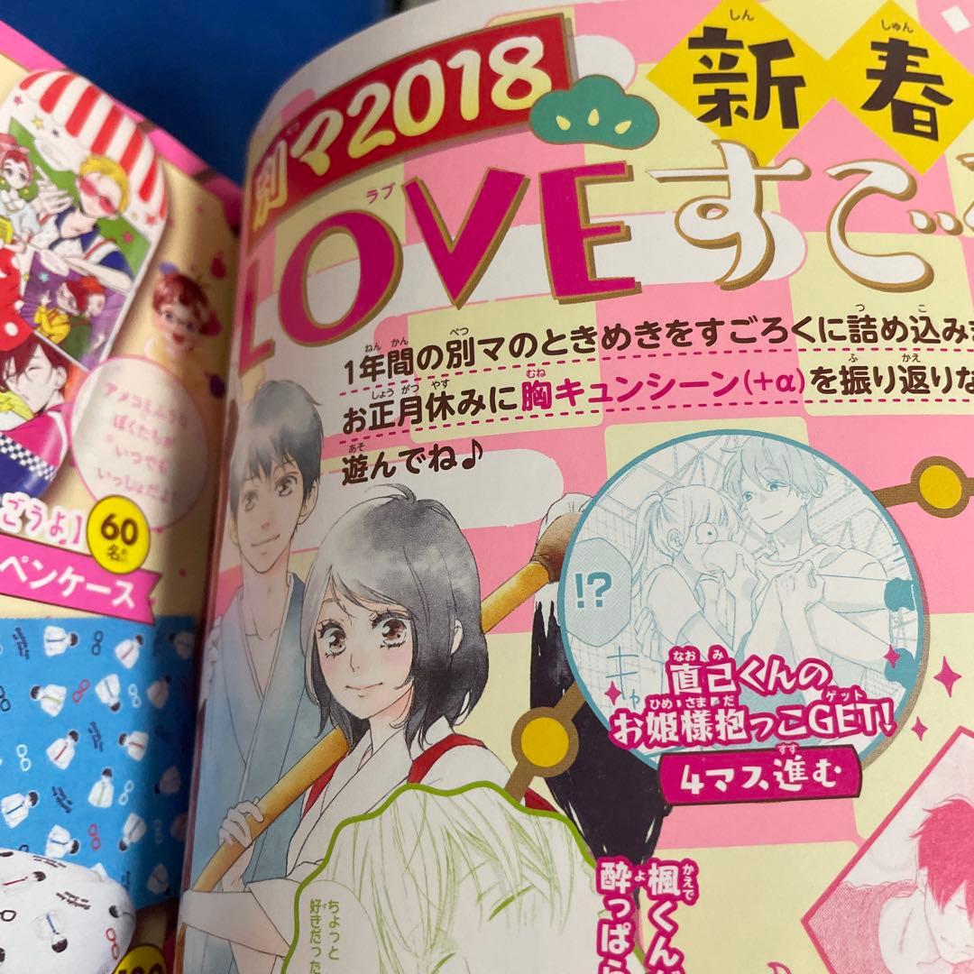 別冊マーガレット2018年1月号 君に届けスペシャルトリビュートᗷOOK付き