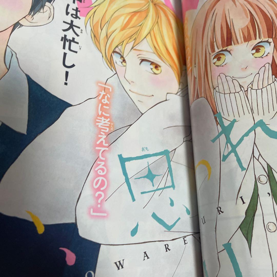 別冊マーガレット2018年1月号 君に届けスペシャルトリビュートᗷOOK付き