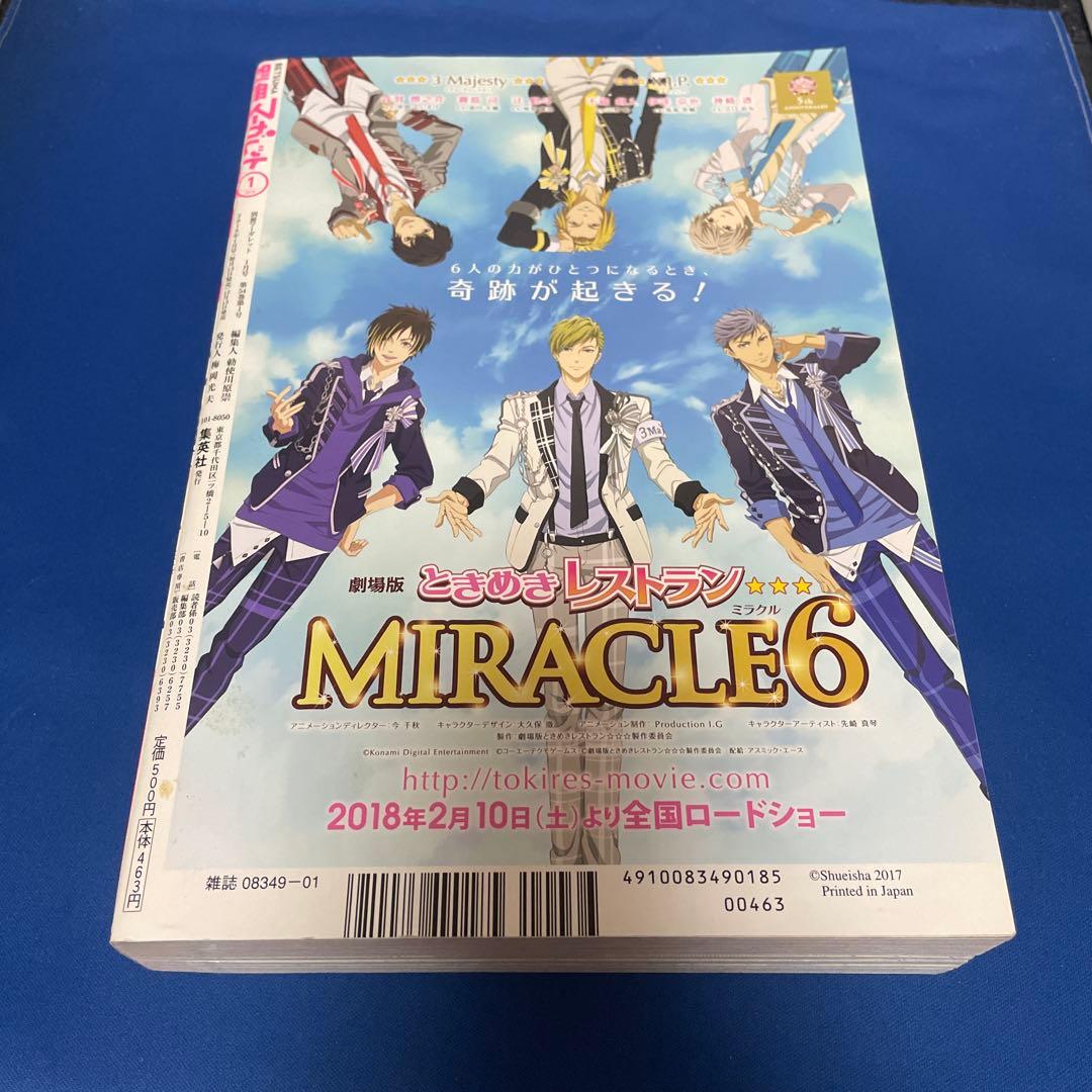 別冊マーガレット2018年1月号 君に届けスペシャルトリビュートᗷOOK付き